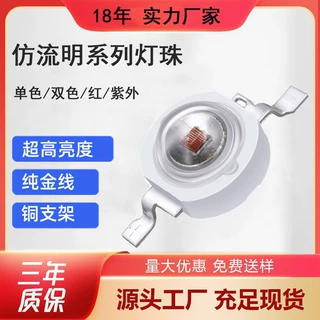 双色大功率红外led灯珠3w高亮白光红光仿流明紫外UV红外美容灯珠