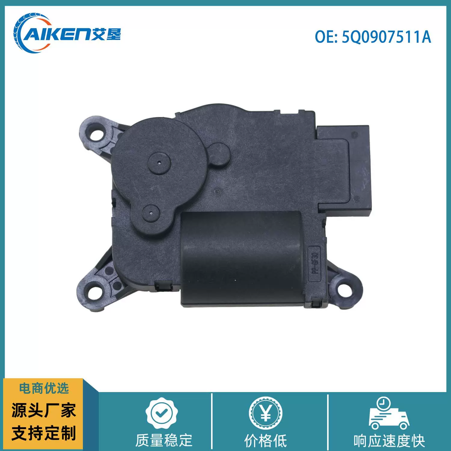 适用奥迪 大众 汽车风门执行器5Q0907511A 604-822