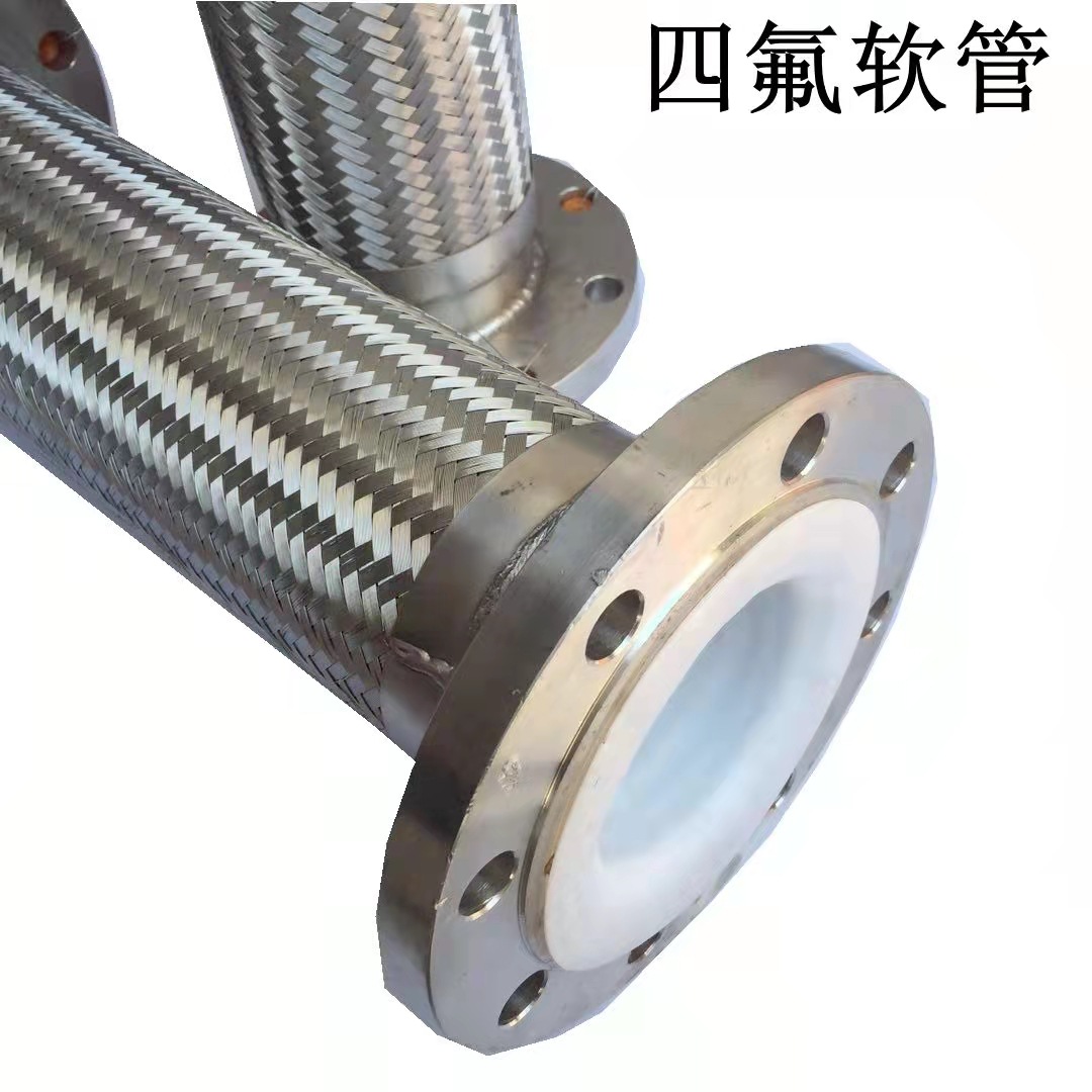 DN32内衬四氟金属软管法兰式衬四氟不锈钢衬法兰软连接法兰连接