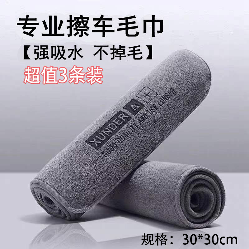[신규 3개 0.01 무료배송] 세차용 특수타월, 두툼한 흡수성, 흔적없는 세차용 물티슈