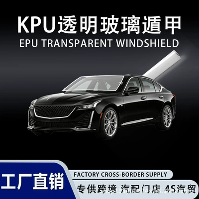 Car front windshield shield EPU transparent protective film Car glass anti-impact and anti-explosion film 4S auto parts (Car paint protective film)