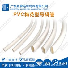PVC梅花号码管电线标示套管网络布线标记护管电力通讯绝缘管卷装