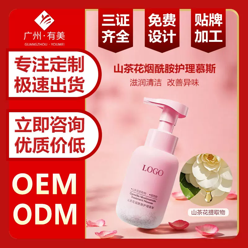 山茶花烟酰胺护理慕斯定制加工女性私处洗液贴牌清洁止痒修护慕斯