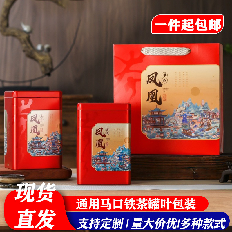 茶叶包装凤凰单丛鸭屎蜜兰香乌岽大红袍批发一斤密封两马口铁方罐