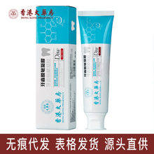 香港大药房抗敏感牙膏防蛀牙固齿去口臭去牙渍薄荷味牙膏正品