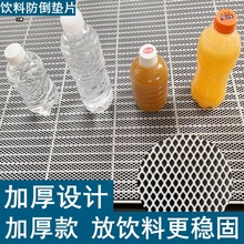 冰箱防滑垫片冷柜冰柜网垫板冷藏保鲜展示柜分层隔板架防倒网格垫