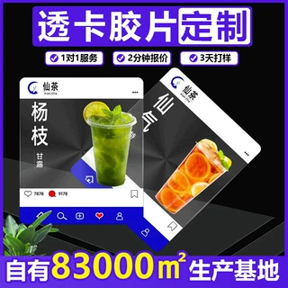 奶茶咖啡宣传透卡定制pvc透明卡收藏卡pet胶片动漫明星卡片印刷