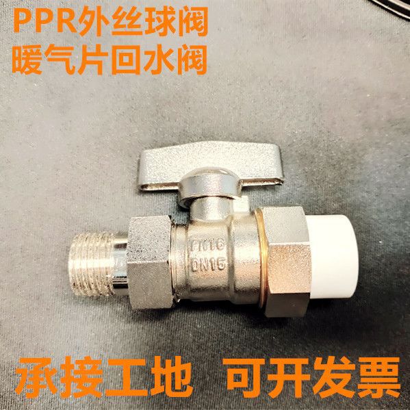 PPR球阀活接内丝外丝活接20 25 32热熔球阀开关暖气片回水阀