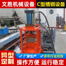 C型槽钢设备可冷弯机器加强筋钢带滚压成型机冲孔C型钢设备