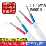 国标2芯铝丝护套线BLVVB3芯2.546家用户外架空地埋防老化铝线阻燃