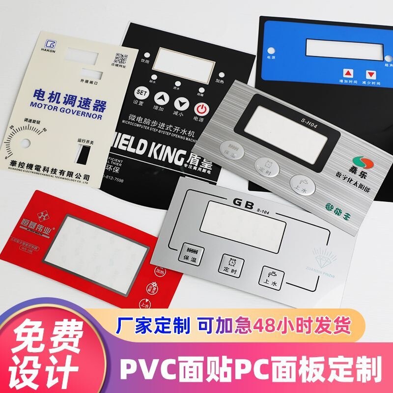 Membrane Switch Button Pet Mask Manufacturer Produces Various Pc Instrument Equipment Panels Wholesale Pvc Switch Panels