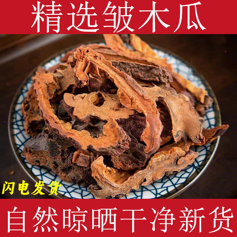 皱木瓜中药材新鲜晒干皱木瓜干宣木瓜皱皮木瓜干木瓜皱木瓜片泡茶