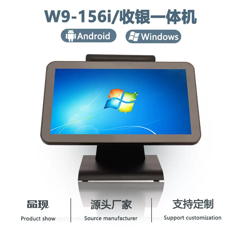 W9-156i工厂单屏精品店收银机触摸收银一体机收款机收银外贸款