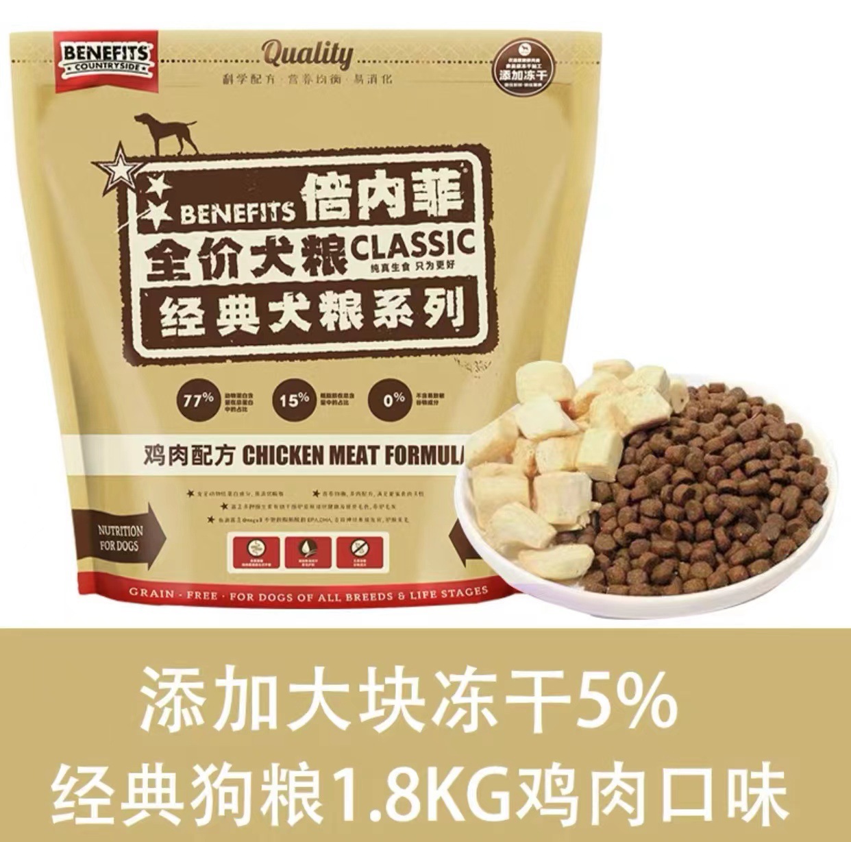 無穀凍乾雞肉狗糧1.8kg