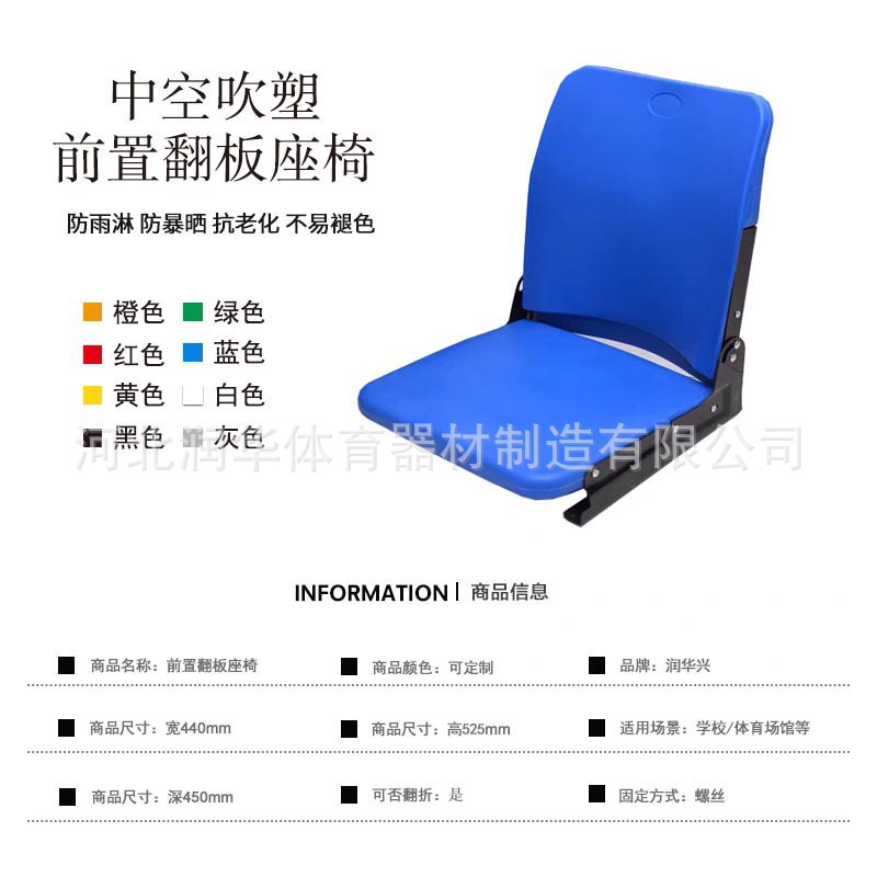 前置翻板座椅