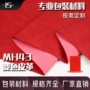 定制柔软环保自粘绒布