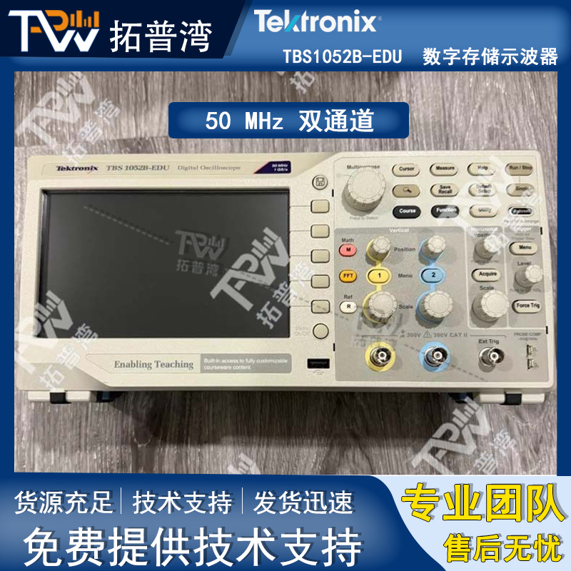 Tektronix 泰克 TBS1052B-EDU 双通道 数字存储示波器 50 MHz