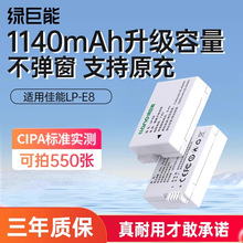 绿巨能LP-E8相机电池适用佳能相机充电器数码配件