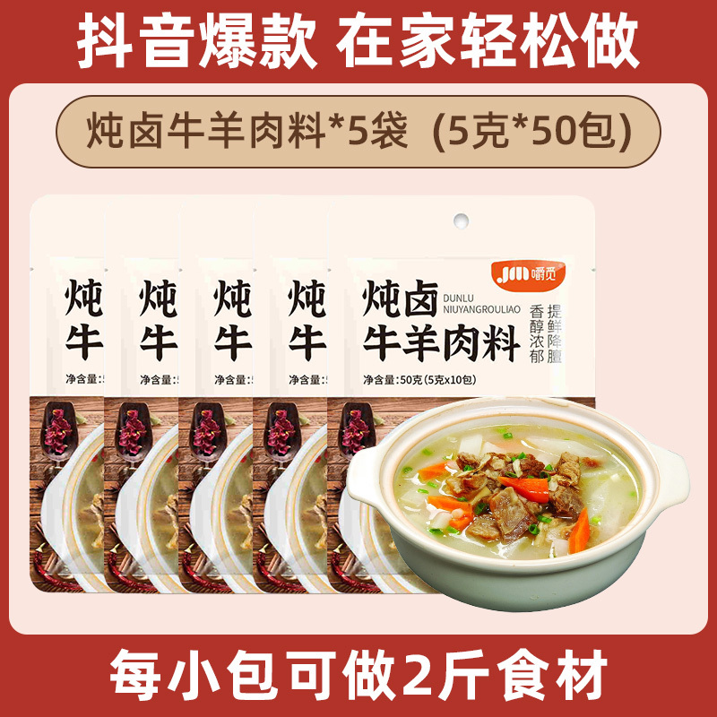 牛肉・羊肉の煮込み調味料、清湯、羊肉スープ、牛肉スープ、ラムチョップの骨専用調味料、鍋用調味料パック、家庭用|undefined