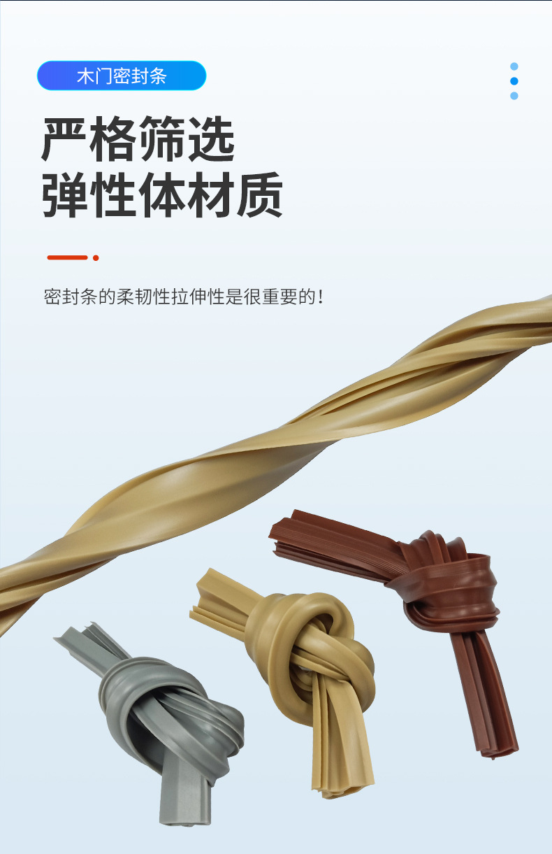 木门胶条(超级工厂)_07.jpg