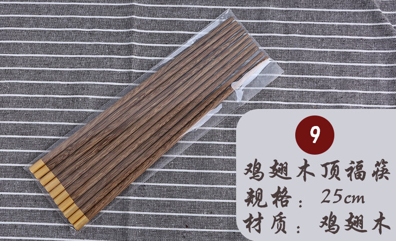 款9鸡翅木顶福筷.jpg