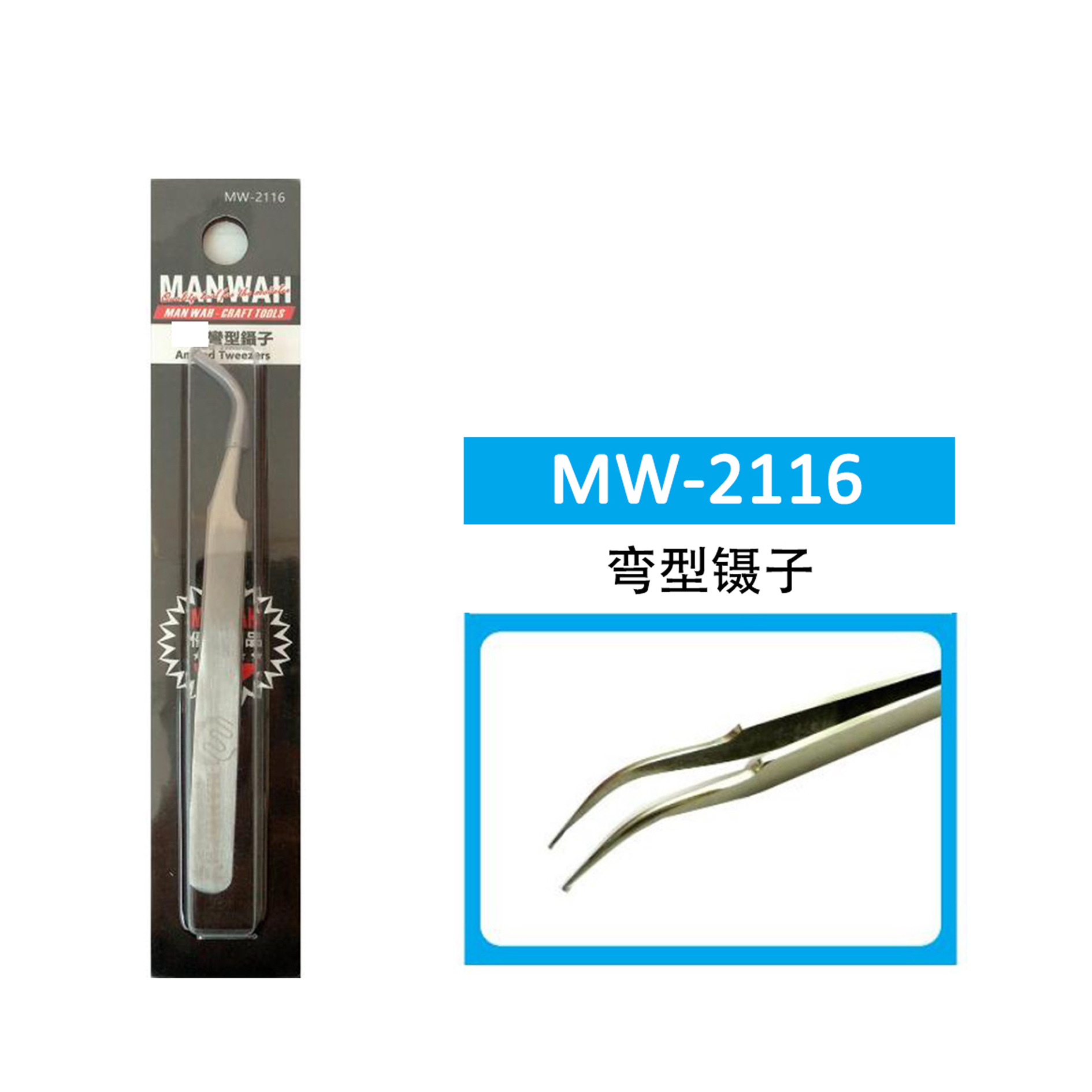 MANWAH 精密不锈钢 弯型镊子 MW-2116