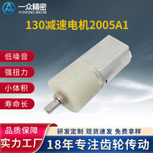 130减速电机2005A1生产厂家 机器人玩具车减速电机儿童早教机马达