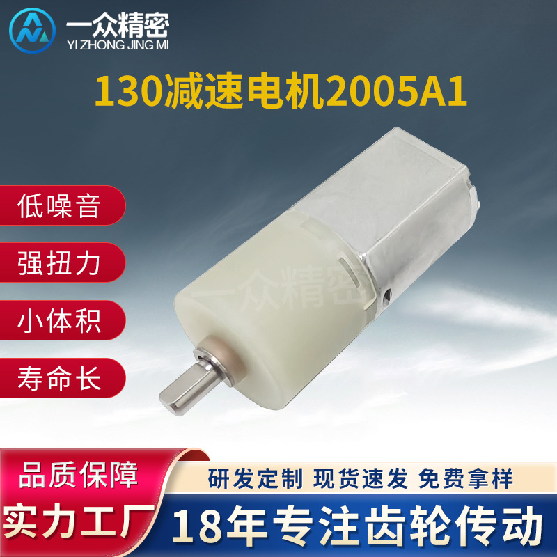 130减速电机2005A1生产厂家 机器人玩具车减速电机儿童早教机马达
