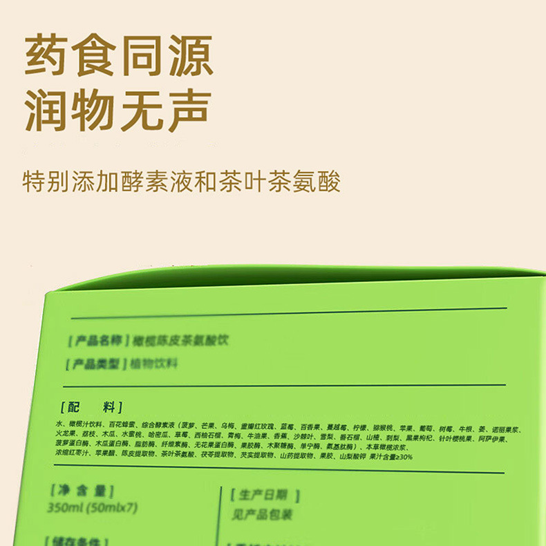 Olive & Aged Tangerine Peel Theanine Botanical Drink (橄榄陈皮茶氨酸饮) — 7-Bottle Herbal Wellness Beverage key features