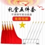 红旗会议室立式落地旗帜