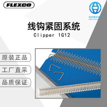 Flexco���h�o��ϵ�yClipper 1G12 ����̖  ����ֱ��