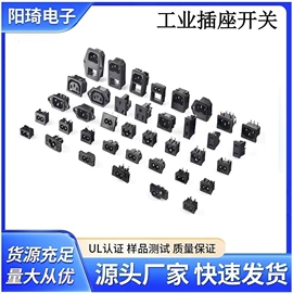 工业插座;墙壁插座;船型开关