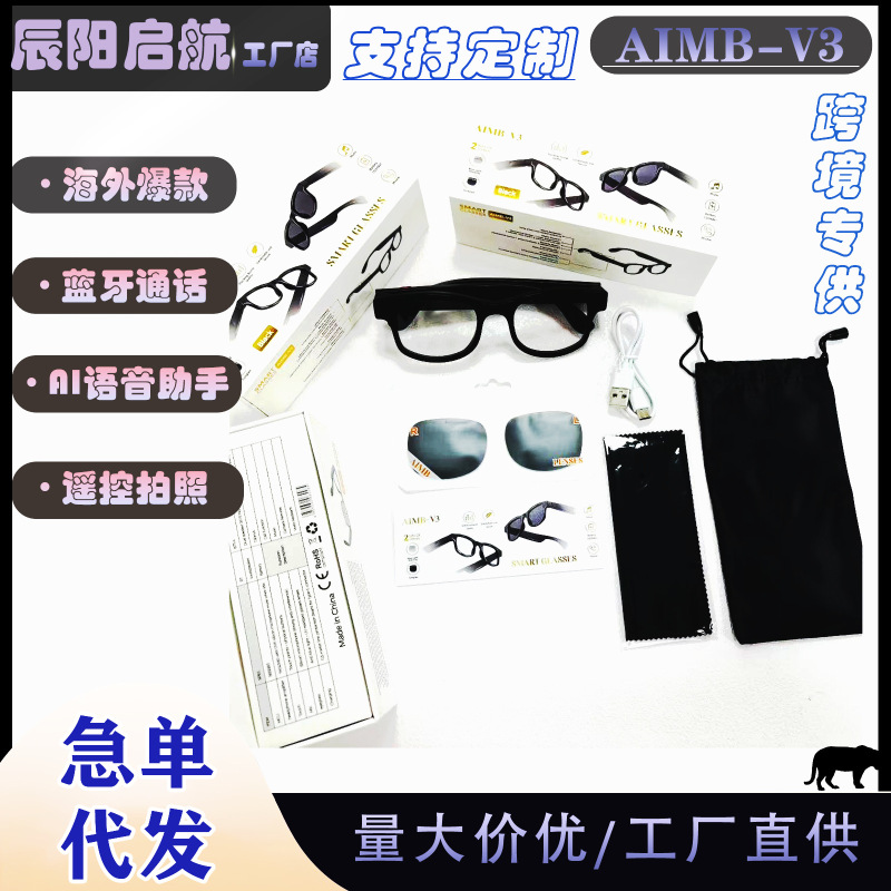 国境を越えた人気の AiMB-V3 スマート メガネ Bluetooth 通話 Ai 音声アシスタント アンチブルーライト + サングラス|undefined