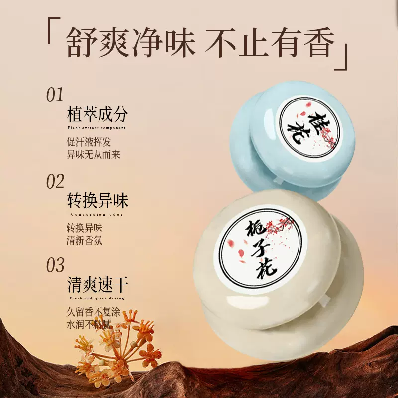 古风香体膏栀子花持久留香清新随身便携淡香涂抹学生香水