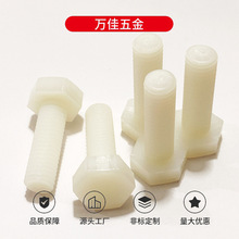 尼龙外六角螺栓 白色塑料六角螺栓PA尼龙外六角螺丝塑胶螺丝M3-12