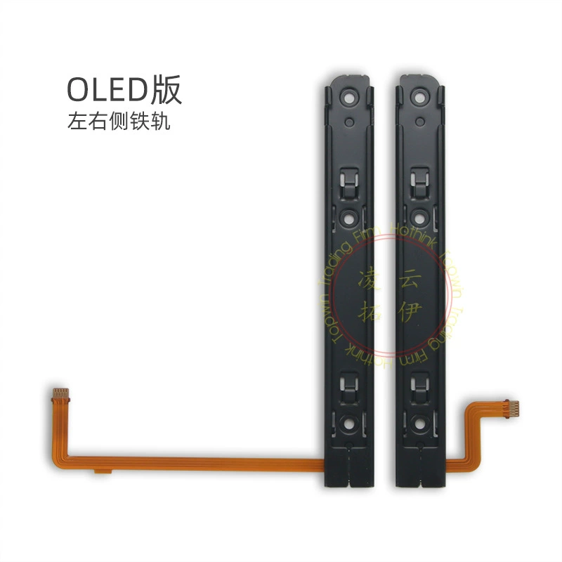 NS SWITCH OLED держатель направляющей - орбитальная орбита OLED держатель слева и справа трек
