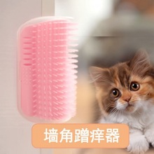 貓咪蹭癢神器毛器牆角器梳毛撓癢癢玩具小貓按摩刷寵物用品貓用臉