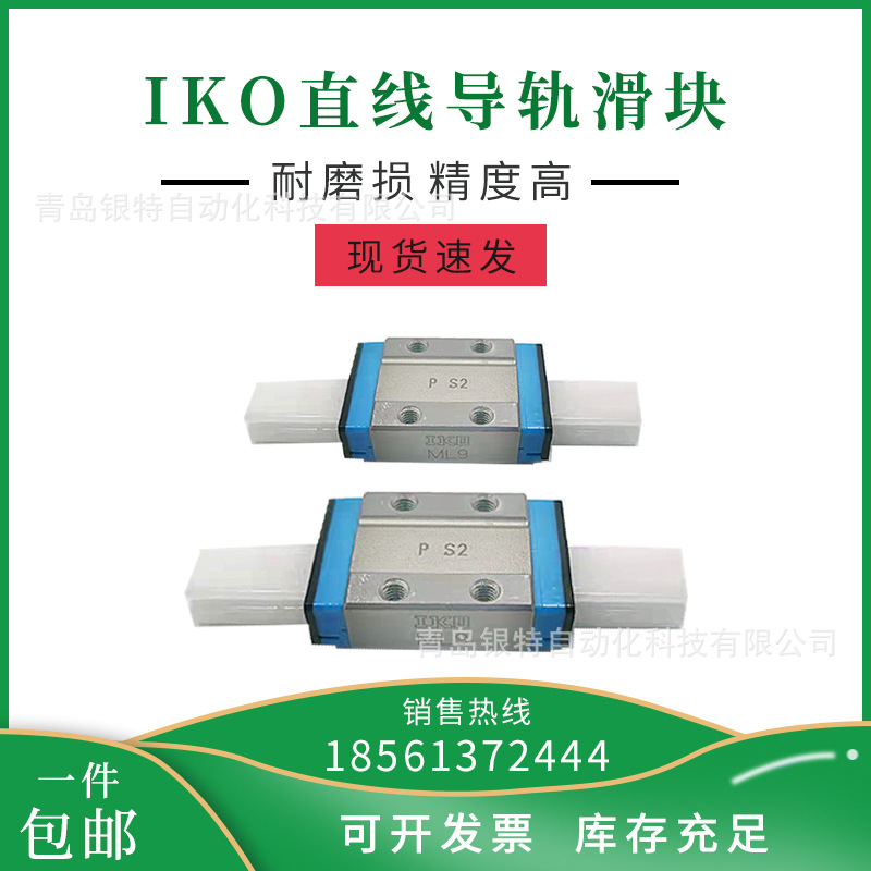 IKO直线导轨LWLFG18N日本直线导轨LWLFG18N