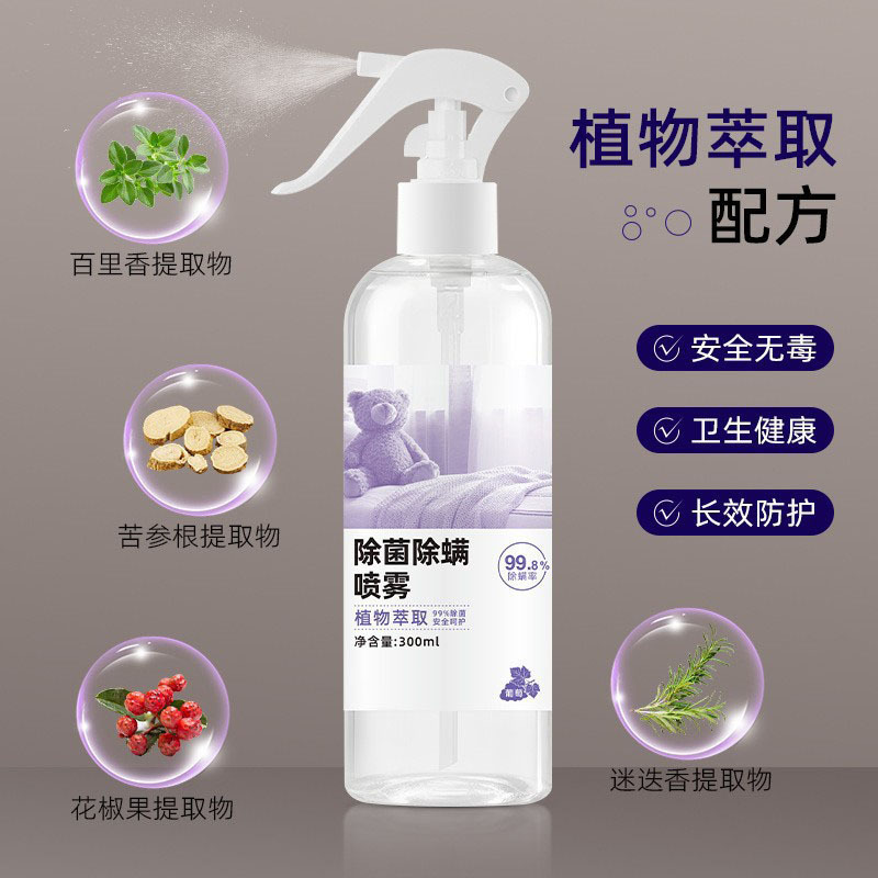 除螨喷雾植物萃取螨虫克星温和学生宿舍免洗免晒床上床垫祛螨|undefined