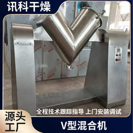 直销批发供应V型混合机 V型混料机图片 V型混合搅拌设备参数 厂家