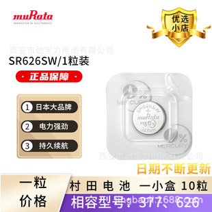 ԭ�b��ƷmuRate���� �������b SR626 377 AG4  �~��늳� �ֱ�늳�