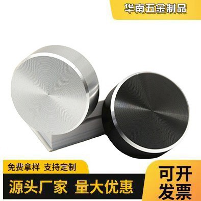 铝合金外壳CD纹定制加工音响电位器开关旋钮铝外壳CNC数控车床