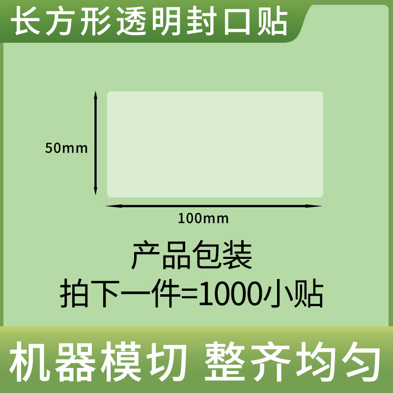 現物透明長方形のシールは粘着テープを貼ります。|undefined