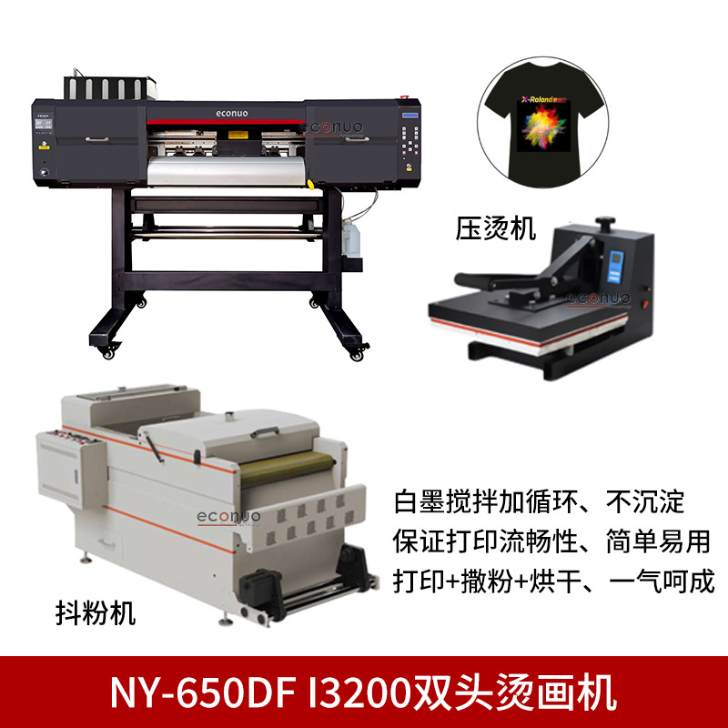 NY-650DF I3200双头四头烫画机白墨压烫机自动抖粉数码印花机