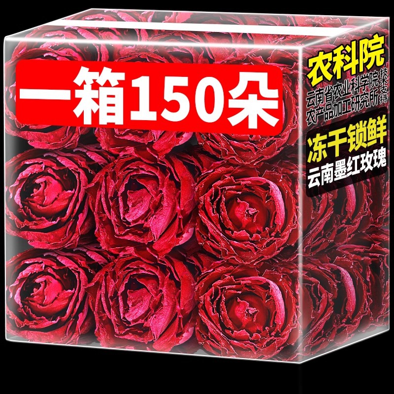 农科院云南墨红冻干玫瑰花干食用玫瑰花瓣冠无熏硫泡水大朵花草茶