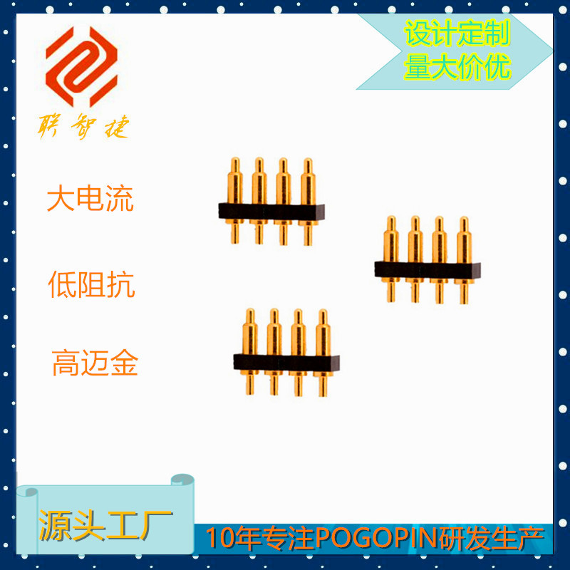 1.8间距插件式pogopin  4pin 电脑笔记本电源适配器充电弹簧针连