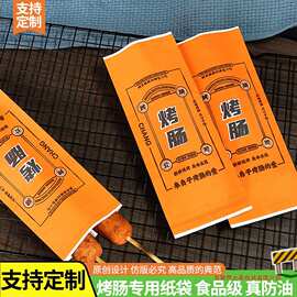 烤肠纸袋一次性防油外卖打包袋摆摊装脆皮烤肠纸袋淀粉肠打包袋子
