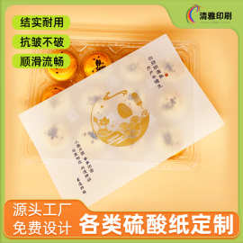 烫金硫酸纸彩色印刷定制LOGO礼盒印花结婚喜盒装饰内垫烫红金印刷