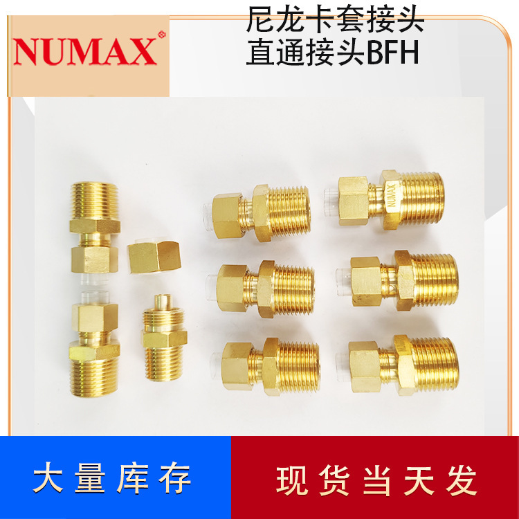 直通卡套接头 高压气动连接头 上海强实NUMAX尼龙管夹式气动接头