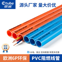 pvc电工线套导管 家装新能源4分暗线3分红蓝6分穿走布接线管